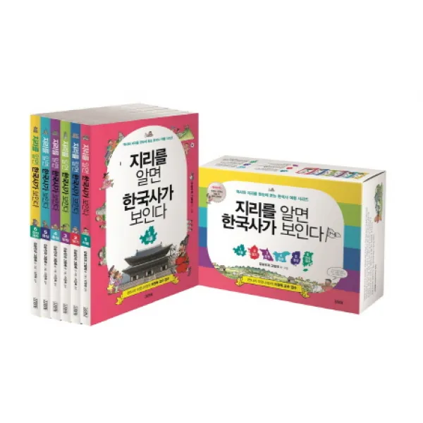 지리를 알면 한국사가 보인다 1 6권 세트:역사와 지리를 한눈에 보는 한국사 여행 시리즈 김영사