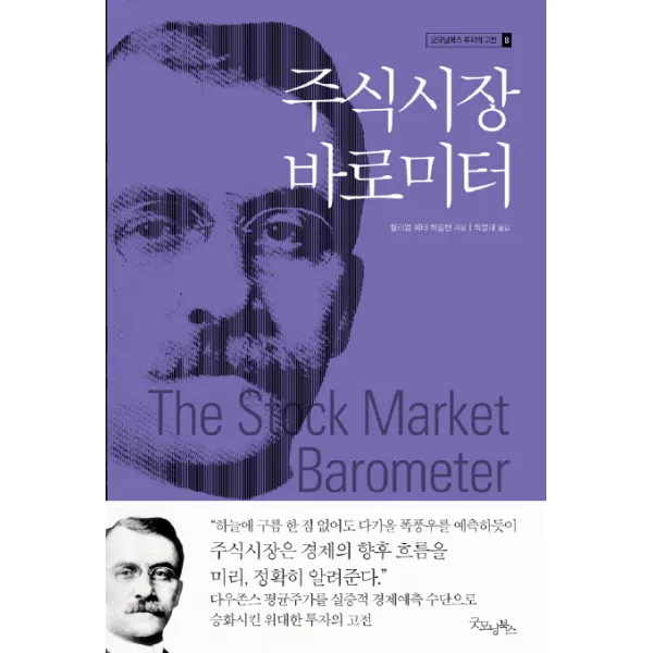 주식시장 바로미터, 굿모닝북스