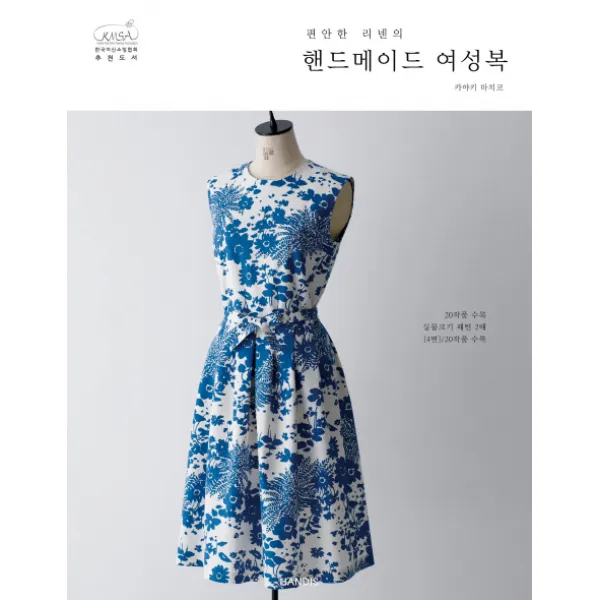 편안한 리넨의 핸드메이드 여성복, 핸디스(HANDIS)