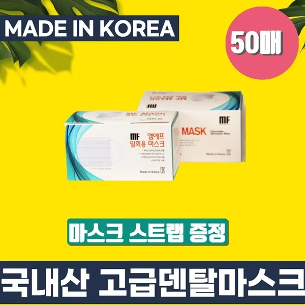 3중마스크 추석선물 위생용마스크 일회용마스크?앞뒤구분 합리적인 마스크 가격 귀편한국산덴탈마스크 i, 1팩, 50매