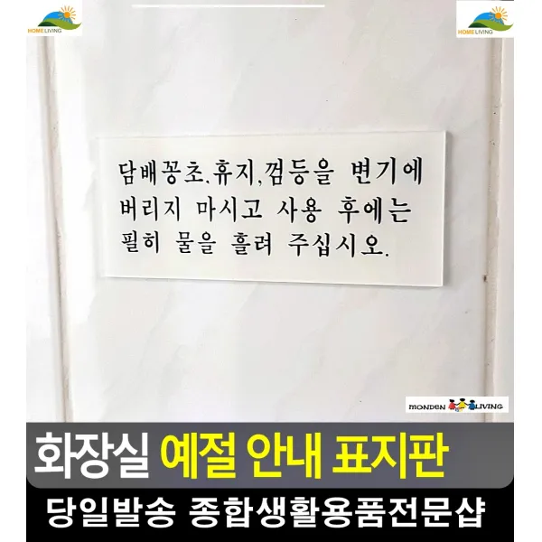 화장실 기본예절 지키미 알림 표지판 완강기사용법 사무실용품 와이파이비번 패찰