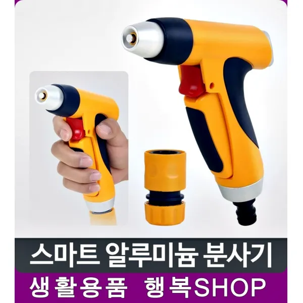 3분사 누르면 시원한 스프레이건 베란다청소건 고압수, 알루미늄 분사기