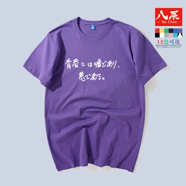 나의 청춘 연애 이야기 과연 있다 문제 일 어문 자 여름 옷 와이드 루즈핏 T