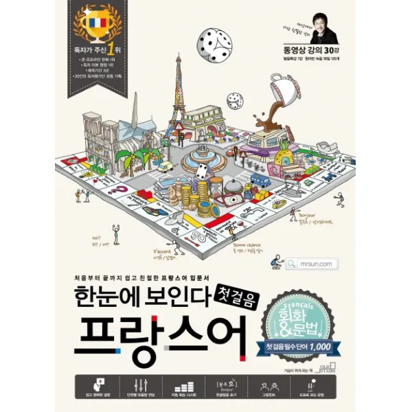 한눈에 보인다 프랑스어 첫걸음 : 회화+문법 통합 학습시스템, OLD STAIRS(올드스테어즈)