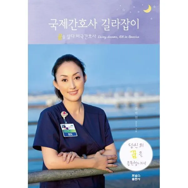 밀크북_2 국제간호사 길라잡이, One color | One Size@1