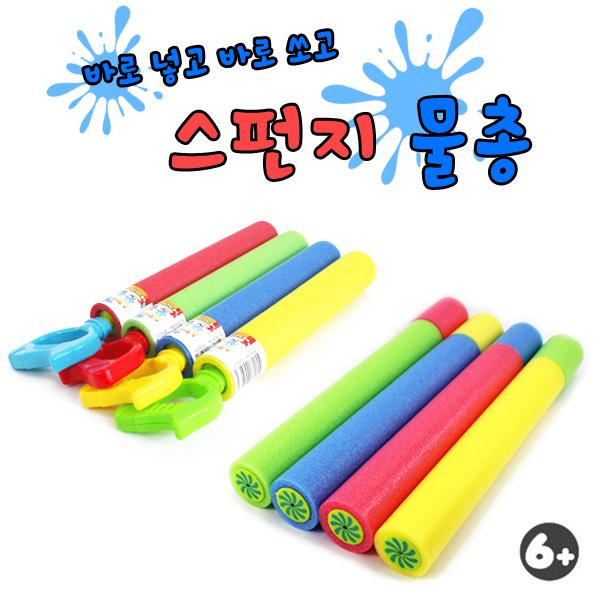 스펀지물총 초특가판매 워터파크 물놀이 어린이집 물총, 스펀지물총(대) 1개