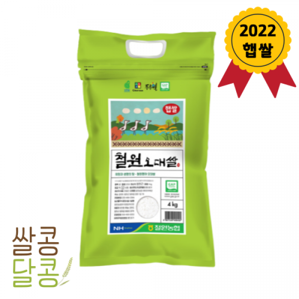 [쌀콩달콩]2022년 햅쌀 철원농협 철원오대쌀 4kg, 오늘출발