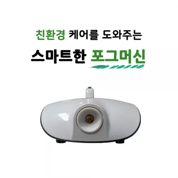 유창시스템 핸디스모그머신 방역 포그머신 항균.탈취.방역