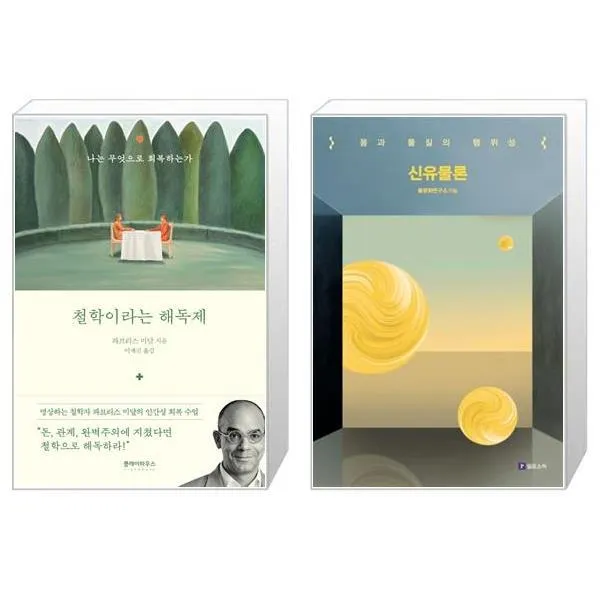 철학이라는 해독제 + 신유물론 (마스크제공)