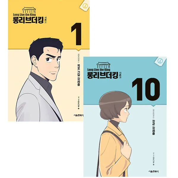 전24권 만화 롱리브더킹 시즌1＋2＋3 전권 세트 재정가 단일상품