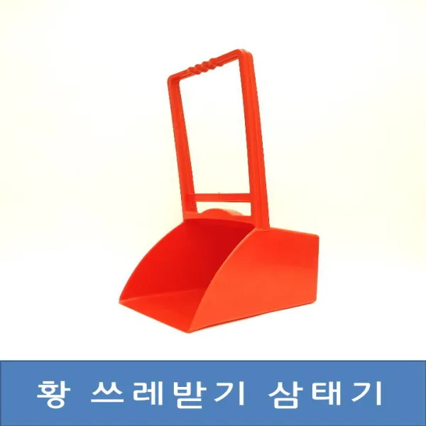 삼태기 황 쓰레받기 대 쓰레받이 1개