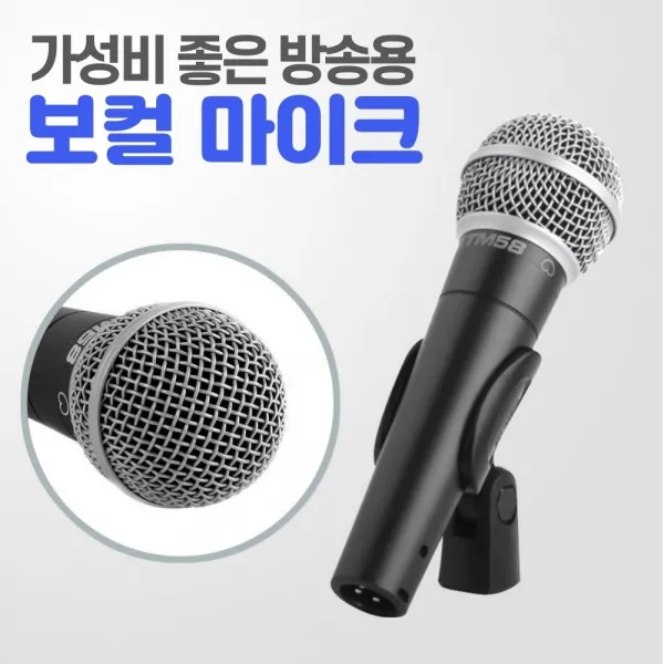 스탠드마이크 가성비 방송용 강의용 다이나믹 보컬 마이크, SXMM200L10_10m, TM58s