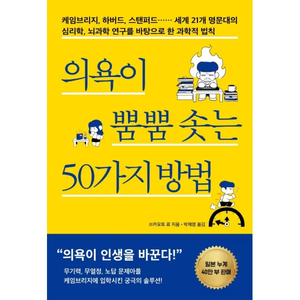 의욕이 뿜뿜 솟는 50가지 방법, 이지북