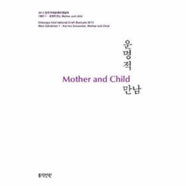 운명적 만남