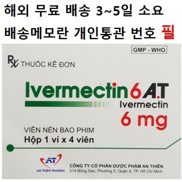 구충제 이버멕틴 6mg 12정 정품 해외배송 통관으로 확인 가능 IVERMECTIN