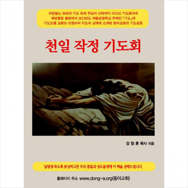 예솔 천일 작정 기도회 +미니수첩제공