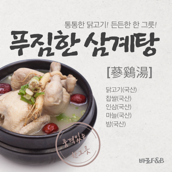 이열치열 여름보양식 진한육수 삼계탕, 10개, 900g