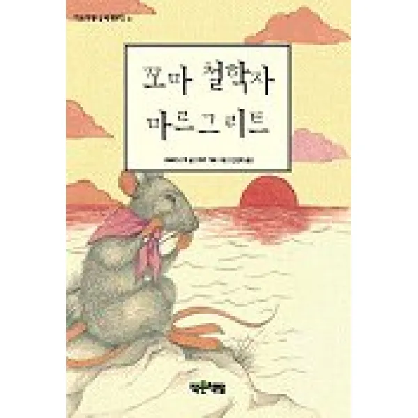 꼬마 철학자 마르그리트, 작은책방