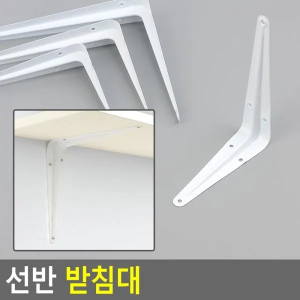 선반 받침대 선반받침지지대 벽까치발 철제까치발 선반다리 벽선반대 선반철제받침, 대 2P(품)(절)
