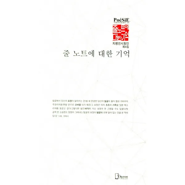 줄 노트에 대한 기억:지평선시동인 제4집, 리토피아