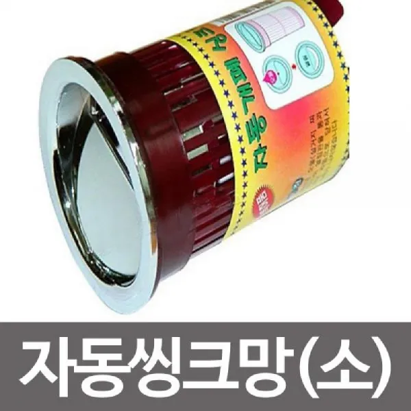  Ahb_6053736 이태리산업 자동씽크망 소형 자동개폐 차단싱크망 싱크대용거름망 싱크대용덮개 다용도거름망 싱크대덥개 주방용싱크대거름망 소 A