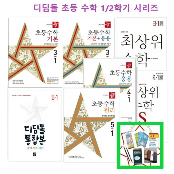 2022년 1학기 2학기 디딤돌 초등 수학 기본 기본+응용 최상위 국사과 통합본 학년별 가능 _ 예약판매 3 4학년 2학기 통합본 6/15 출간예정, 디딤돌초등수학기본+응용 3-1(2022)