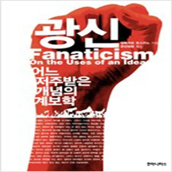  새책 광신