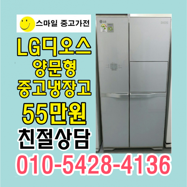 LG 중고냉장고 중고양문형냉장고 엘지 양문형냉장고 양문형중고냉장고760리터