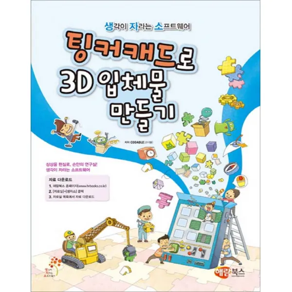 해람북스 - 팅커캐드로 3D입체물 만들기 - 스프링 제본선택, 제본안함