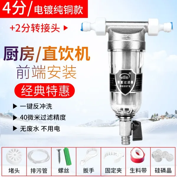 전치필터 수도꼭지 온하우스 정수기 가정용 수도 배관 역 헹굼 유량, 4부전기도금 순타입 2부중계