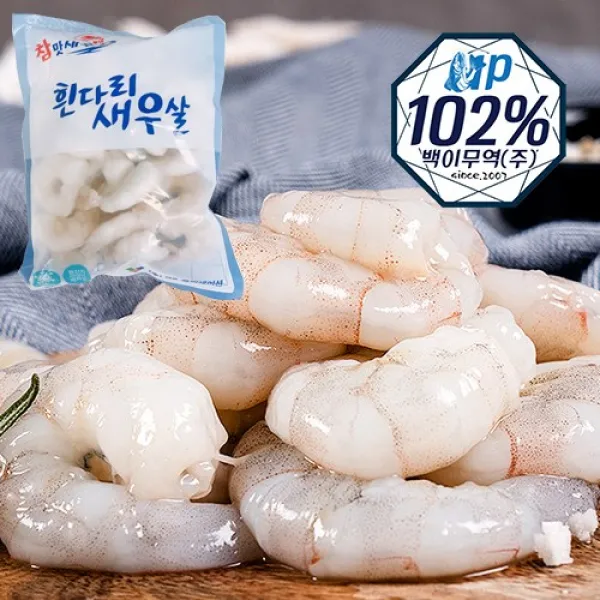 냉동 흰다리새우살 2kg(200g*10), 소(71/90)