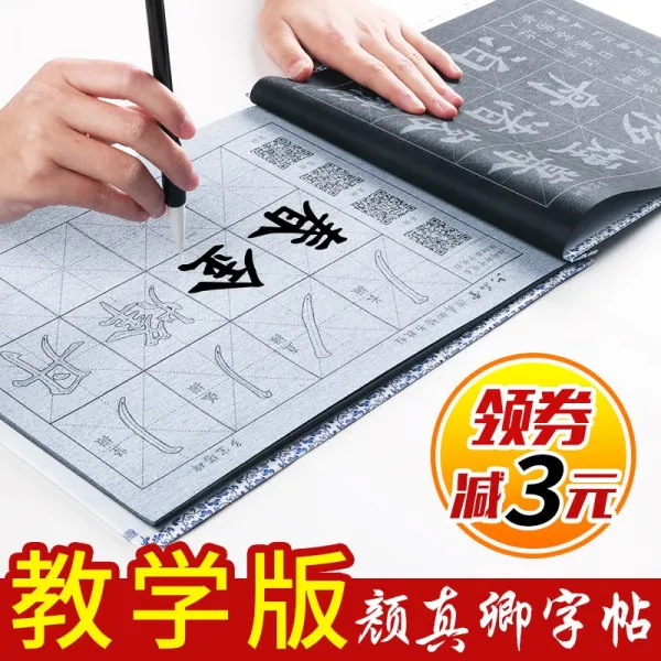 [kizuo] 붓글씨글씨글씨글씨세트초보입문연습안진경다보탑비소연자만번수초학문방사보속간, 단일상품