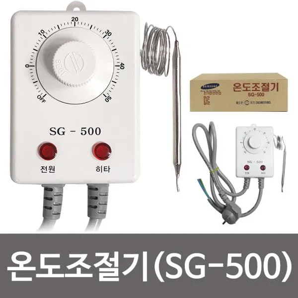 [365성수기] 세기 온도조절기 온도감지 센서 동파방지열선 SG-500, 상품선택