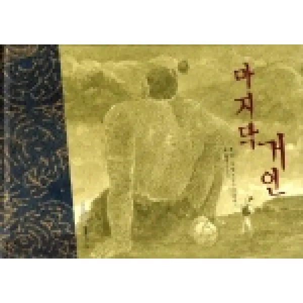 거인, 디자인하우스