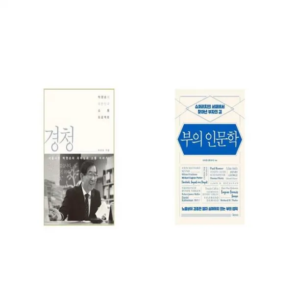 경청 + 부의 인문학 세트상품 
