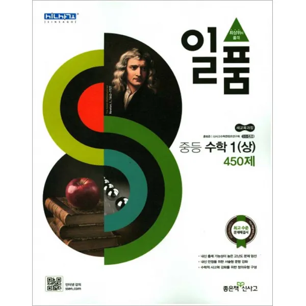 일품 중등 수학 1 상 스프링 제본선택 제본안함