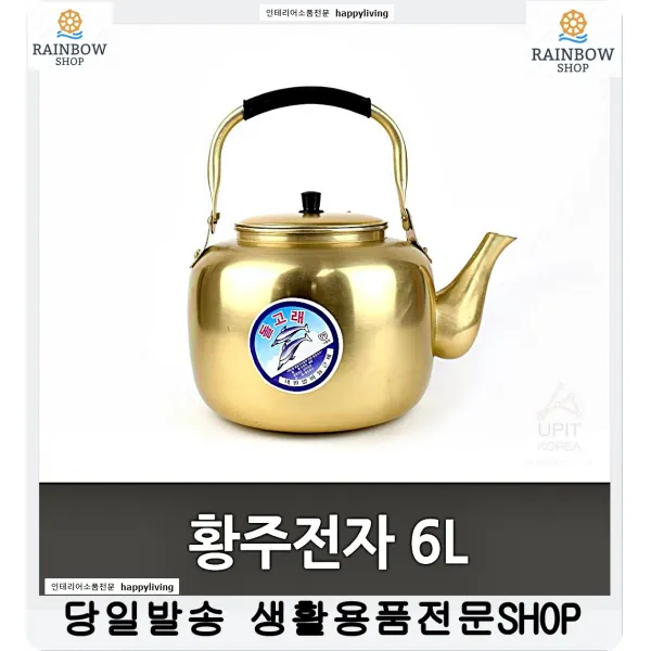 가정집 물끓여먹기 대용량 6L 황주전자 막걸리잔 손목부담없는주전자