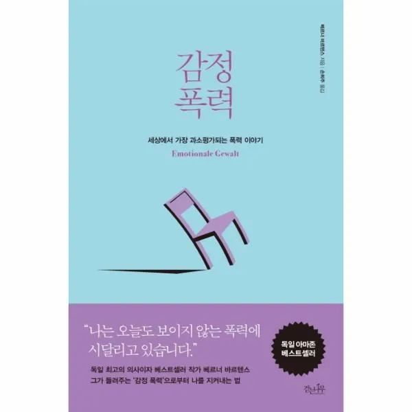 이노플리아 감정 폭력 세상에서 가장 과소평가되는 폭력 이야기, One color | One Size@1