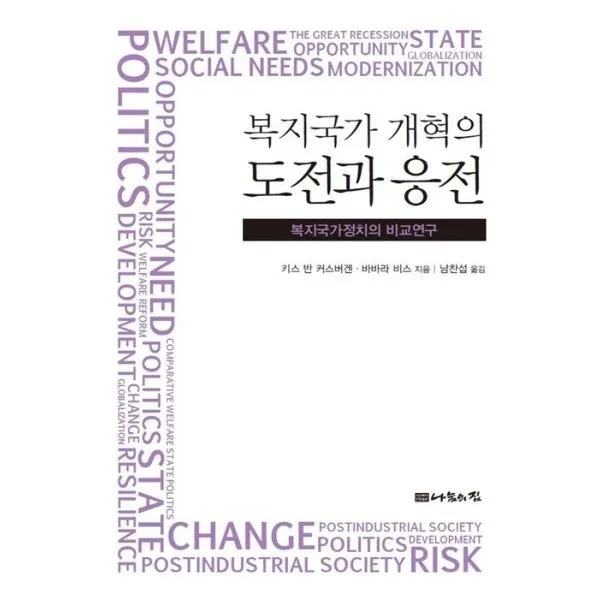 밀크북_2 복지국가 개혁의 도전과 응전, One color | One Size@1