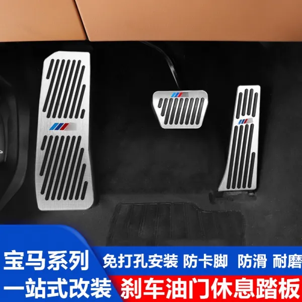 BMW 신 5계 가속페달 브레이크 페달 525 530리 내 트림 수정 장식 적용, 1820타입 5액셀러레이터 브레이크