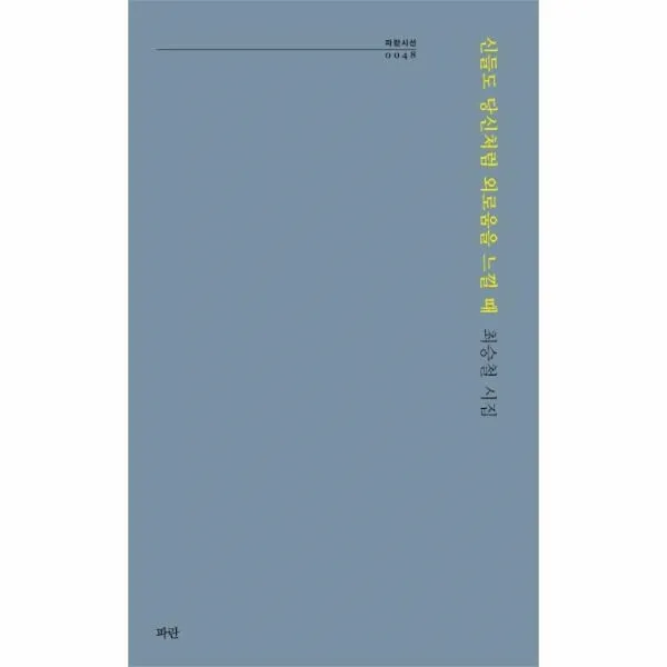 웅진북센 신들도 당신처럼 외로움을 느낄때 0048 파란시선, One color | One Size@1