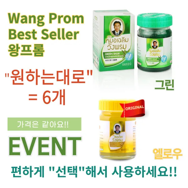 Wang Prom Best Seller 마사지 크림 그린/엘로우 50g 마음대로 6가지