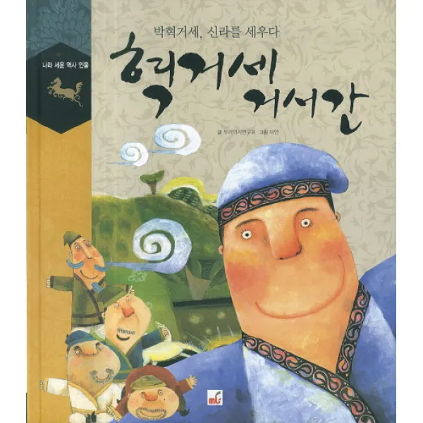 혁거세 거서간:박혁거세 신라를 세우다, 엠엘에스(MLS)