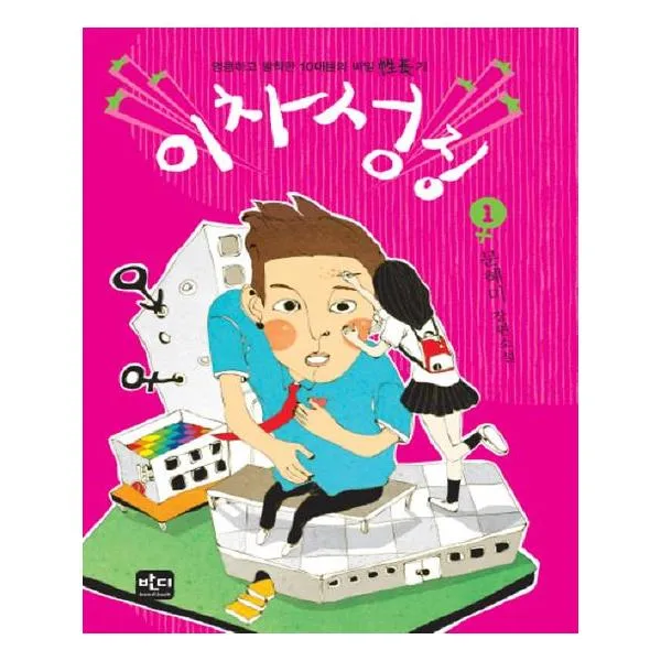 이차성징 1