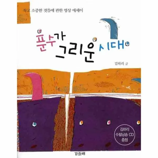 이노플리아 푼수가 그리운 시대 작고 소중한 것들에 관한, One color | One Size@1
