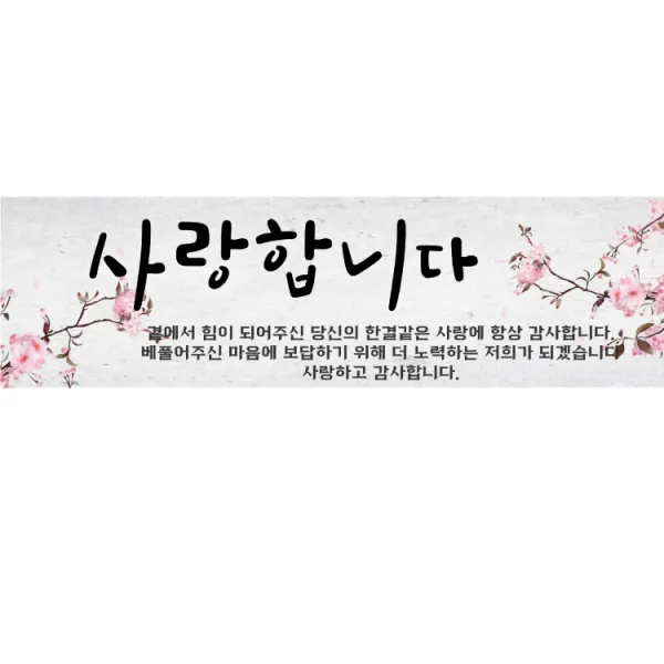 더파티트리 고희연 환갑 칠순 현수막 생신 사진 제작 플랜카드, 생신10-문구