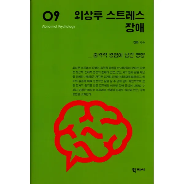 외상후 스트레스 장애:충격적 경험이 남긴 영향, 학지사