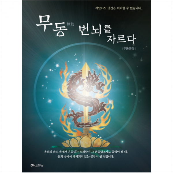맑은샘 무동 번뇌를 자르다 +미니수첩제공, 맑은샘
