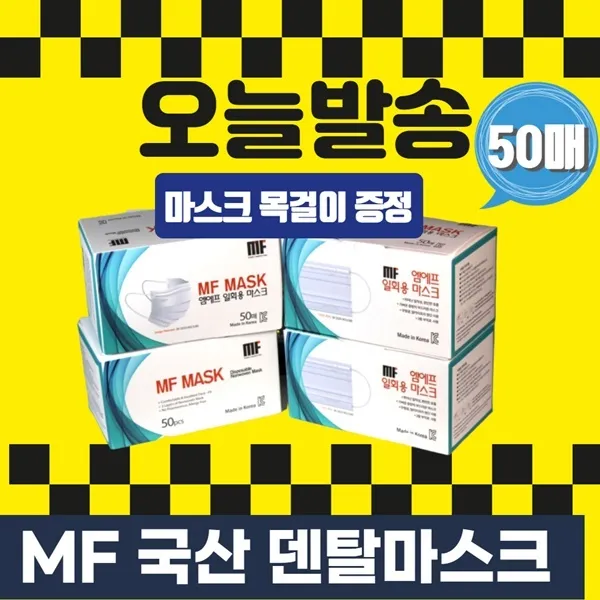 합리적인 마스크 가격 마스크홍보물 노인마스크 특급마스크 여름용면마스크 비非 식약처인증 마스크 p, 1팩, 50매