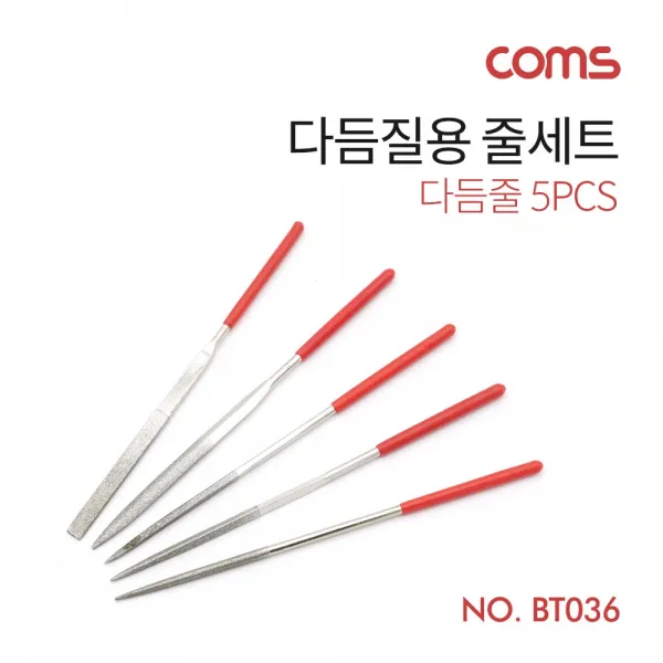 [AOY_9592568] Coms 다듬질용 줄세트 5pcs 공구 세공작업공구 공예공구 수작업공구 수리작업공구, 단일상품